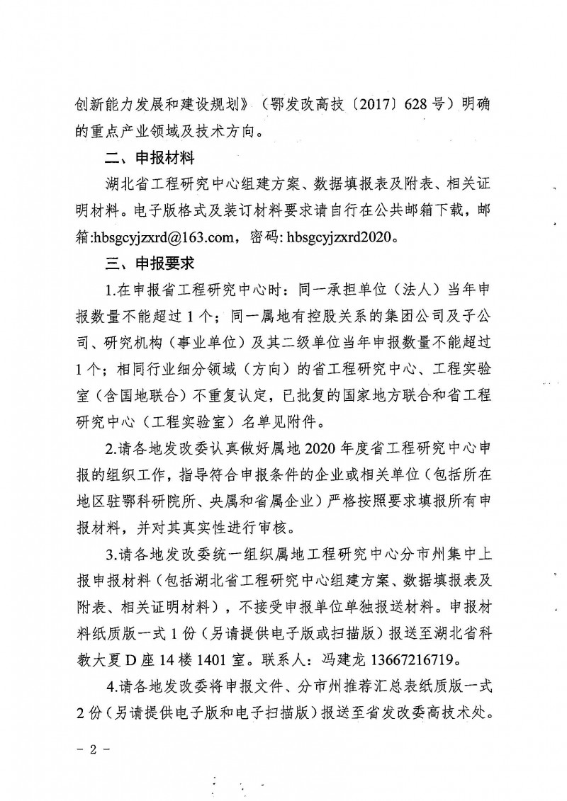 關(guān)于開展2020年省工程研究中心申報(bào)工作的通知_頁(yè)面_02